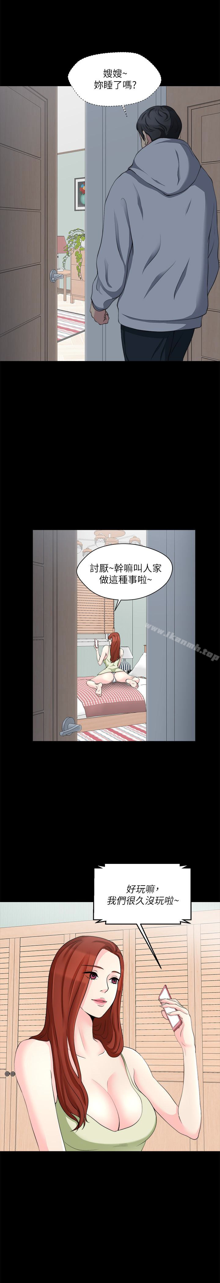 《大嫂,哥哥的女人》漫画 第7話-嫂嫂淫亂的視訊電話