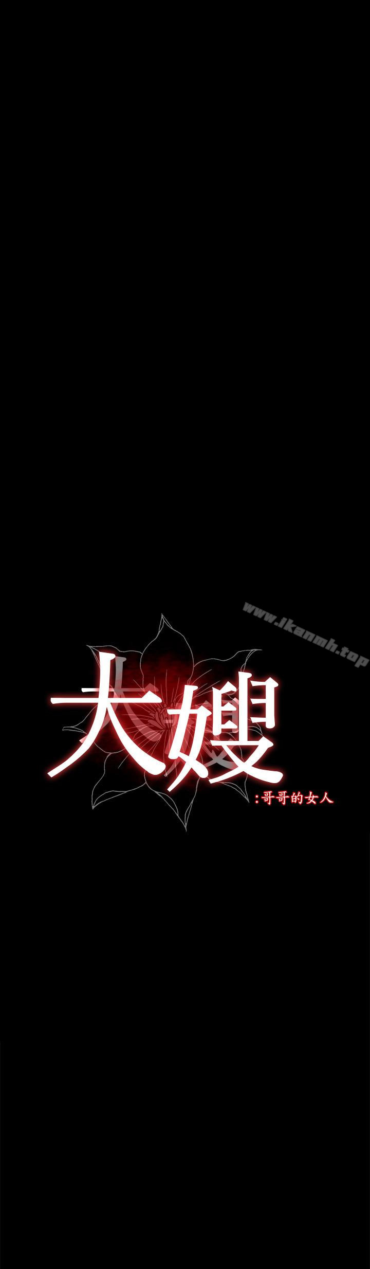 《大嫂,哥哥的女人》漫画 第7話-嫂嫂淫亂的視訊電話