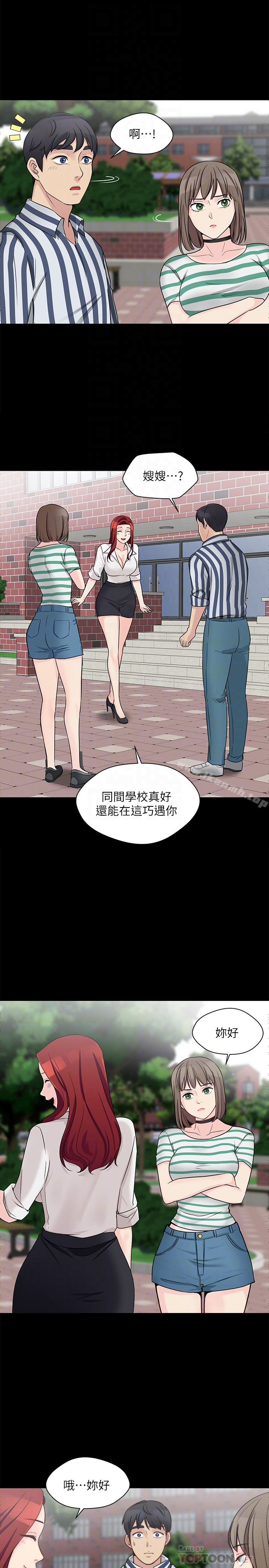 《大嫂,哥哥的女人》漫画 第8話-偷窺嫂嫂電愛