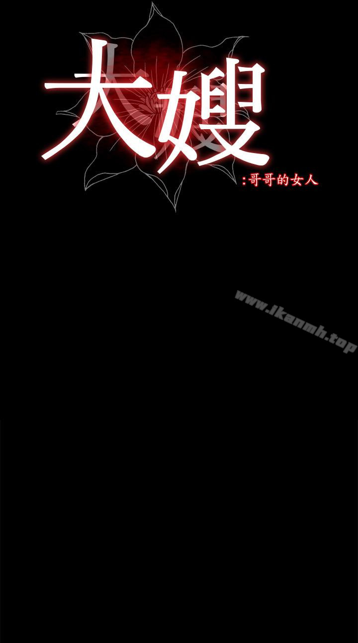 《大嫂,哥哥的女人》漫画 第8話-偷窺嫂嫂電愛