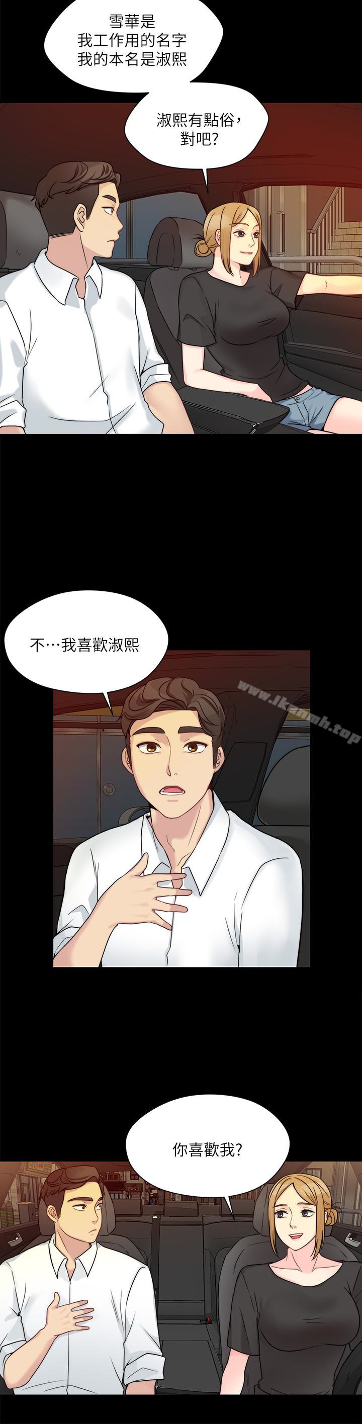 《大嫂,哥哥的女人》漫画 第9話-交往的話就可以做那檔事囉!