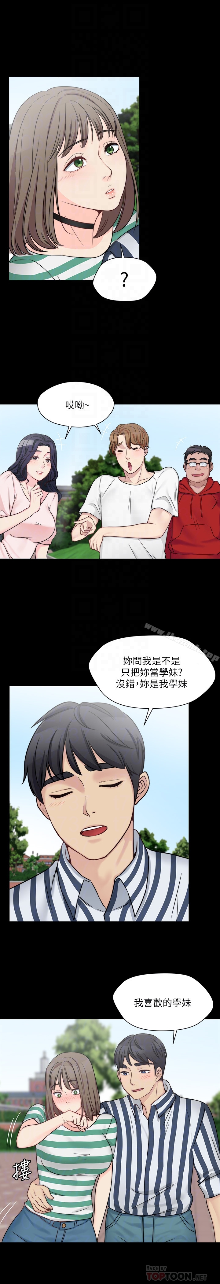 《大嫂,哥哥的女人》漫画 第9話-交往的話就可以做那檔事囉!