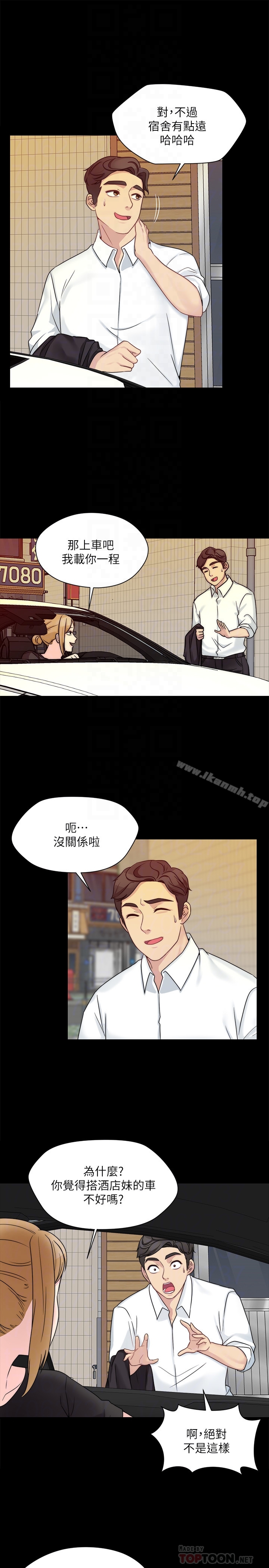 《大嫂,哥哥的女人》漫画 第9話-交往的話就可以做那檔事囉!