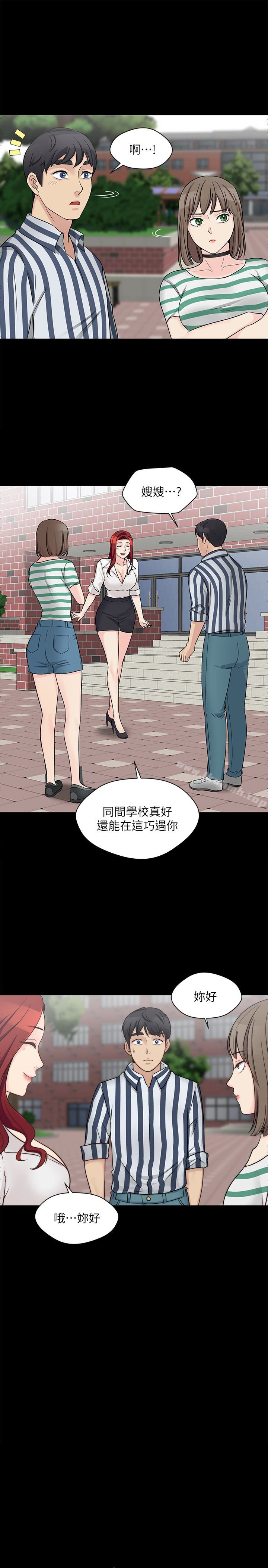 《大嫂,哥哥的女人》漫画 第9話-交往的話就可以做那檔事囉!