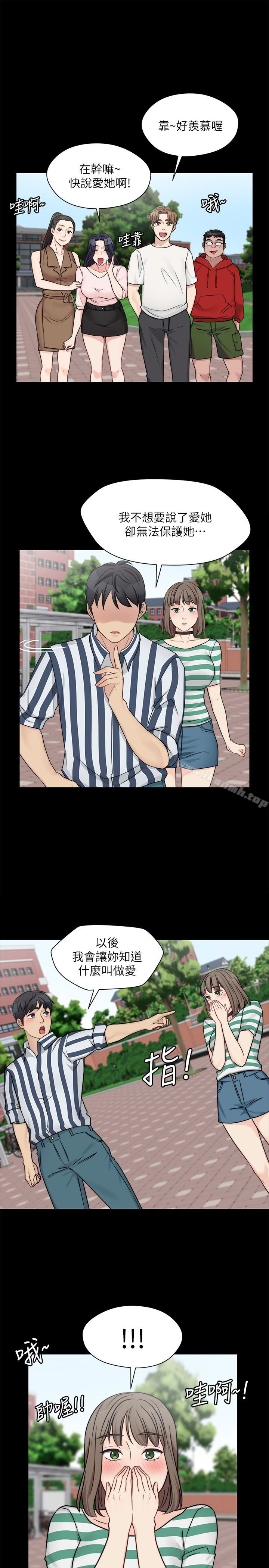 《大嫂,哥哥的女人》漫画 第9話-交往的話就可以做那檔事囉!