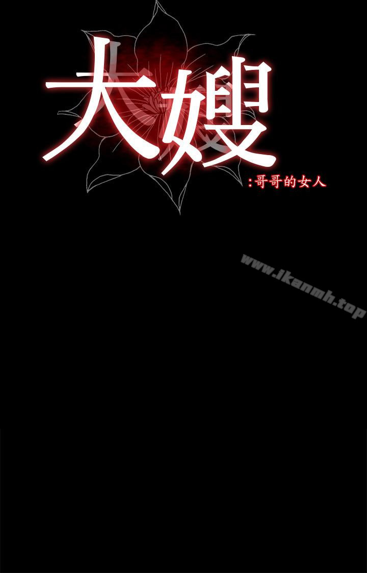 《大嫂,哥哥的女人》漫画 第9話-交往的話就可以做那檔事囉!