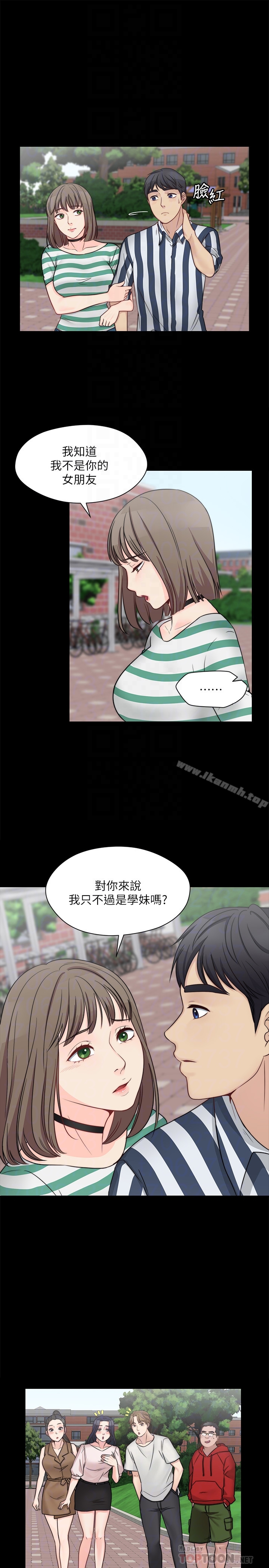 《大嫂,哥哥的女人》漫画 第9話-交往的話就可以做那檔事囉!