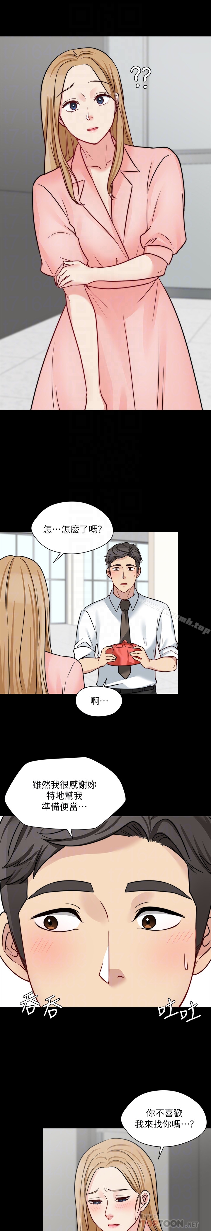 《大嫂,哥哥的女人》漫画 第13話-跟學妹的情色打賭