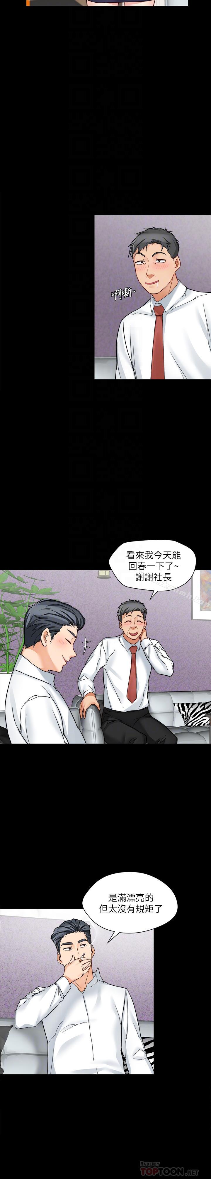 《大嫂,哥哥的女人》漫画 第15話-好戏正式上场
