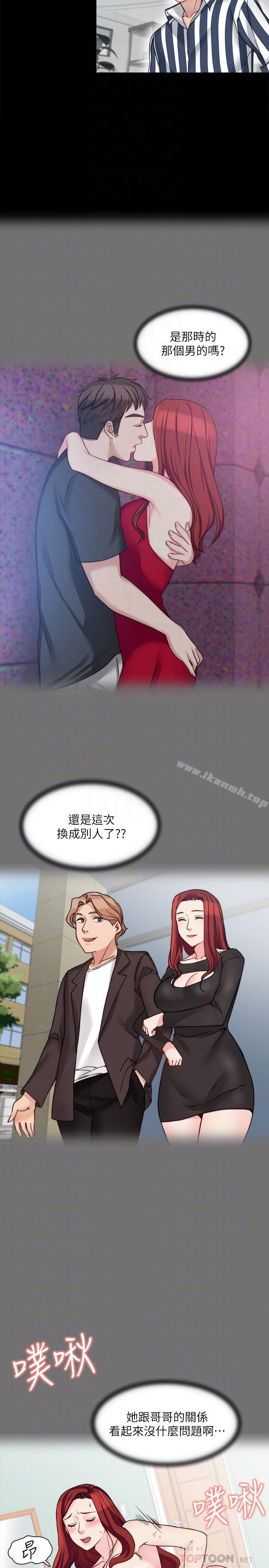 《大嫂,哥哥的女人》漫画 第17話-難道嫂嫂又跟別的男人...