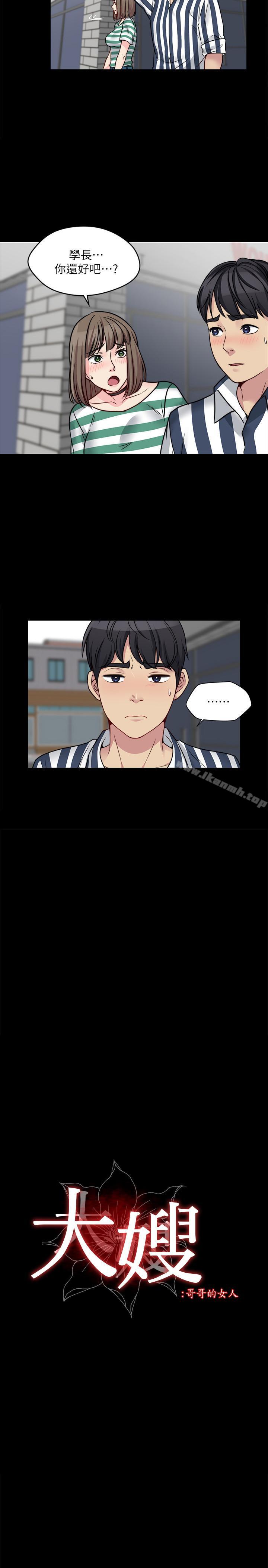 《大嫂,哥哥的女人》漫画 第17話-難道嫂嫂又跟別的男人...