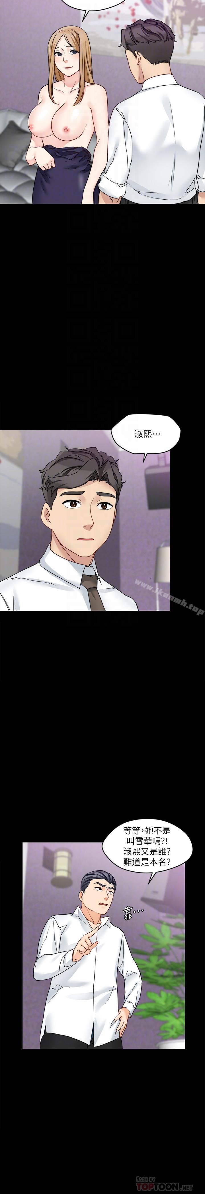 《大嫂,哥哥的女人》漫画 第17話-難道嫂嫂又跟別的男人...