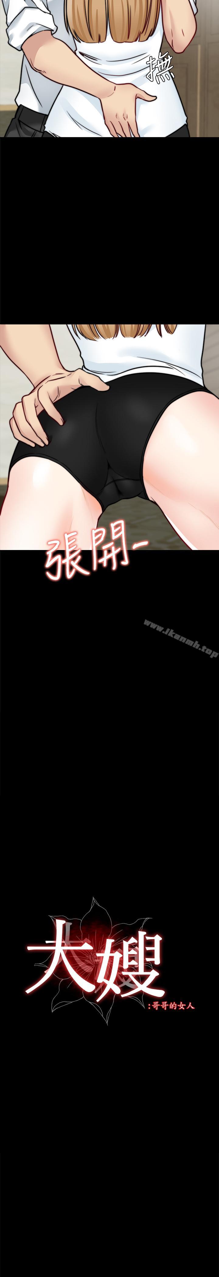 《大嫂,哥哥的女人》漫画 第19話-讓人忘記妻子的女人