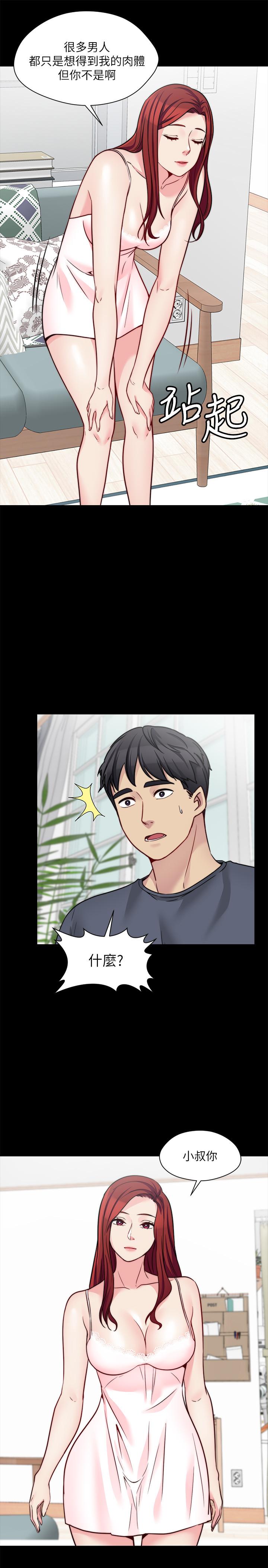 《大嫂,哥哥的女人》漫画 第23話-拋棄道德，選擇快感