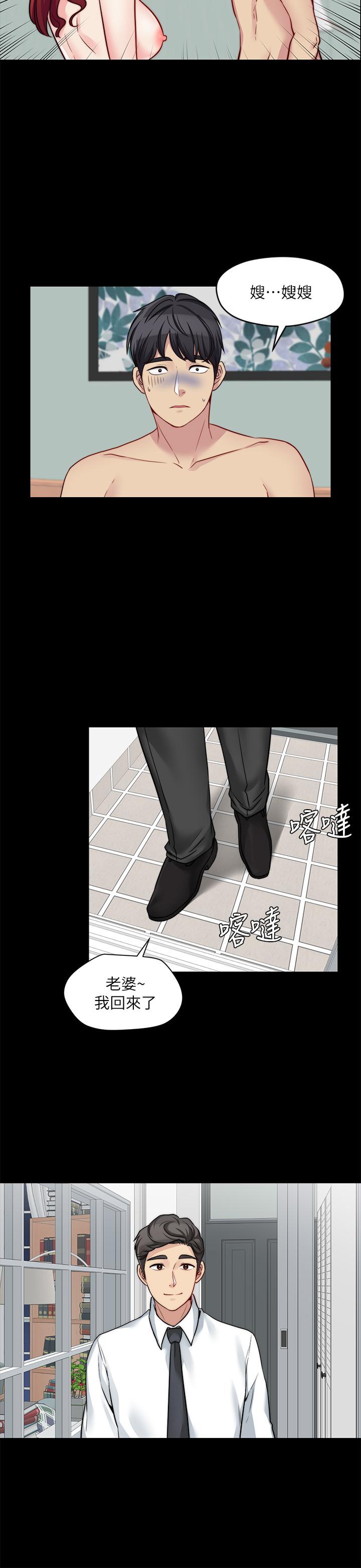 《大嫂,哥哥的女人》漫画 第24話-女朋友不重要
