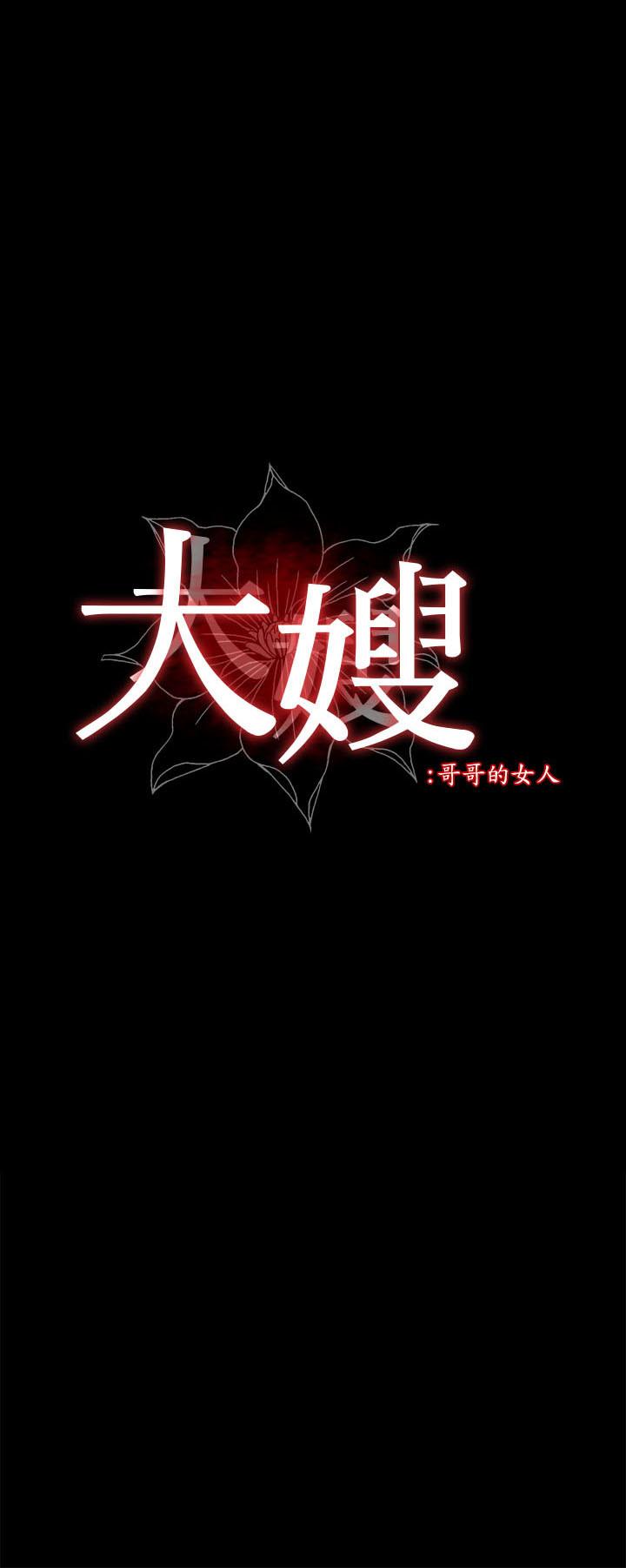 《大嫂,哥哥的女人》漫画 第25話-哥哥一回來嫂嫂就變了