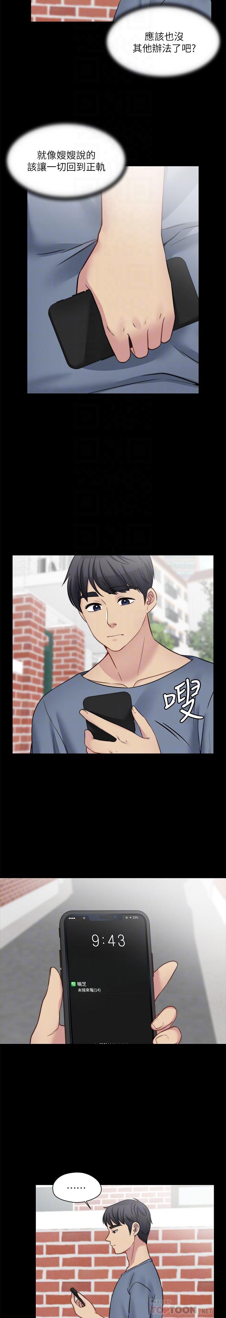 《大嫂,哥哥的女人》漫画 第26話-學長，我來讓你舒服吧