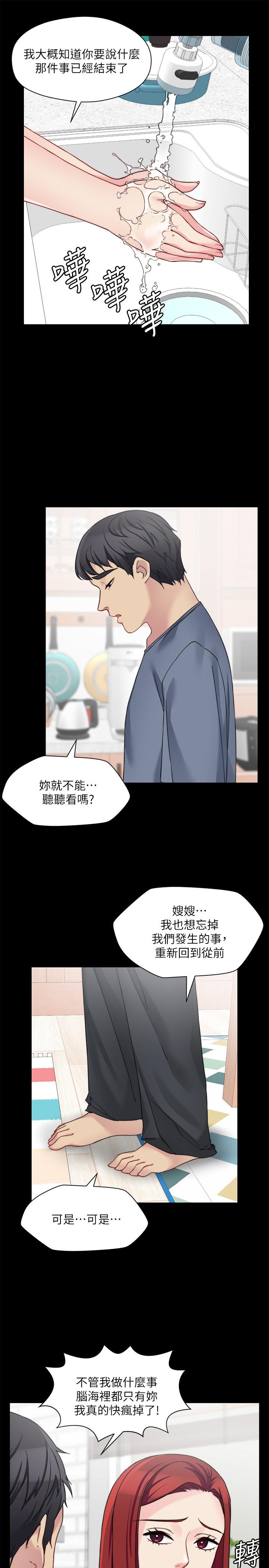 《大嫂,哥哥的女人》漫画 第27話-滿腦子都是嫂嫂