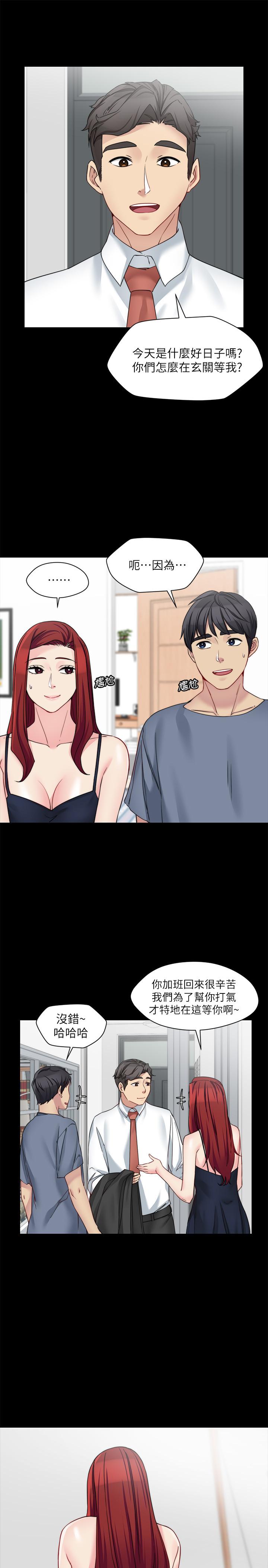 《大嫂,哥哥的女人》漫画 第28話-今天給老婆一個驚喜吧