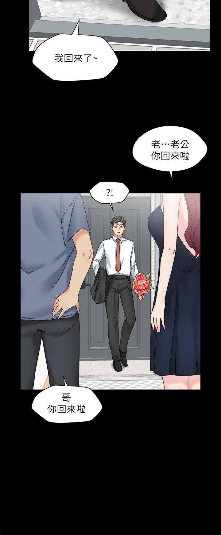 《大嫂,哥哥的女人》漫画 第28話-今天給老婆一個驚喜吧