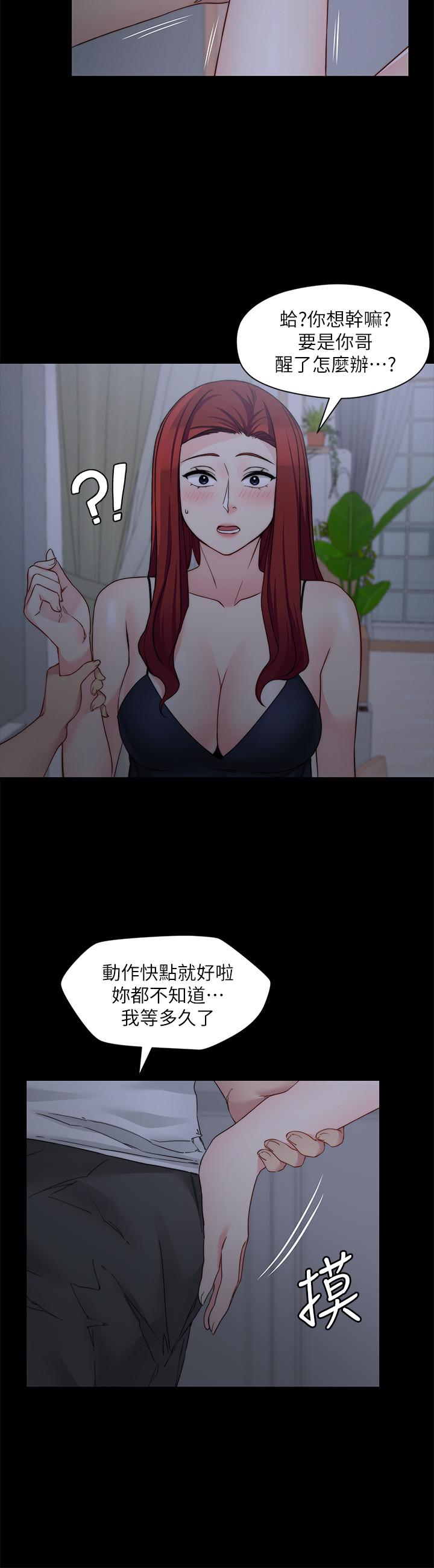 《大嫂,哥哥的女人》漫画 第29話-與嫂嫂密會