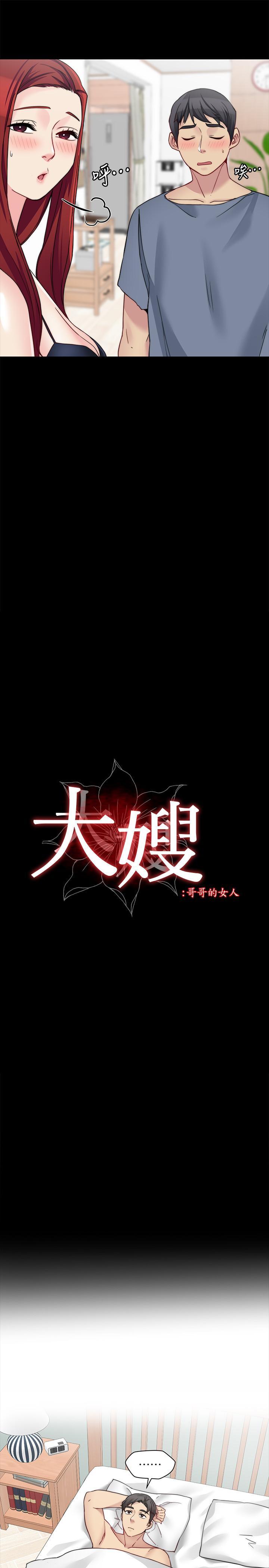 《大嫂,哥哥的女人》漫画 第29話-與嫂嫂密會