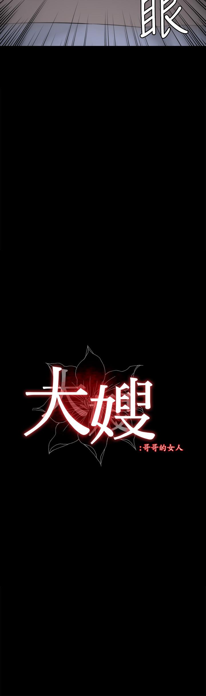 《大嫂,哥哥的女人》漫画 第30話-老公抱著陌生女人