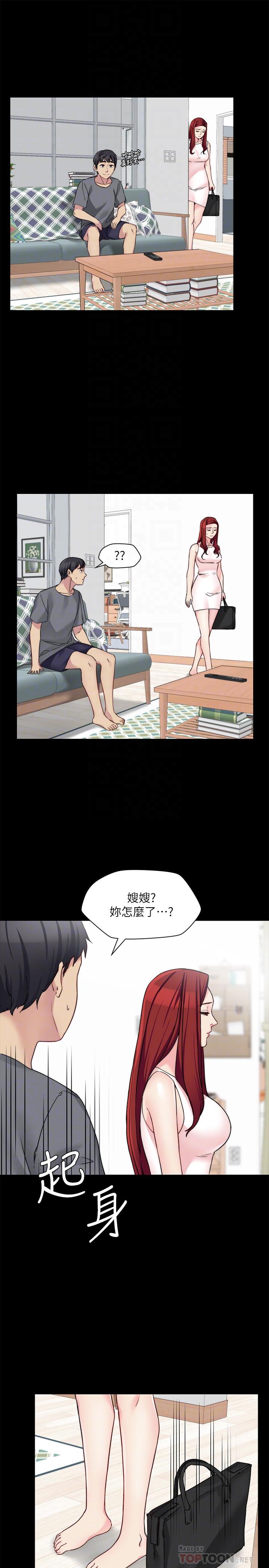 《大嫂,哥哥的女人》漫画 第31話-小叔，安慰我吧