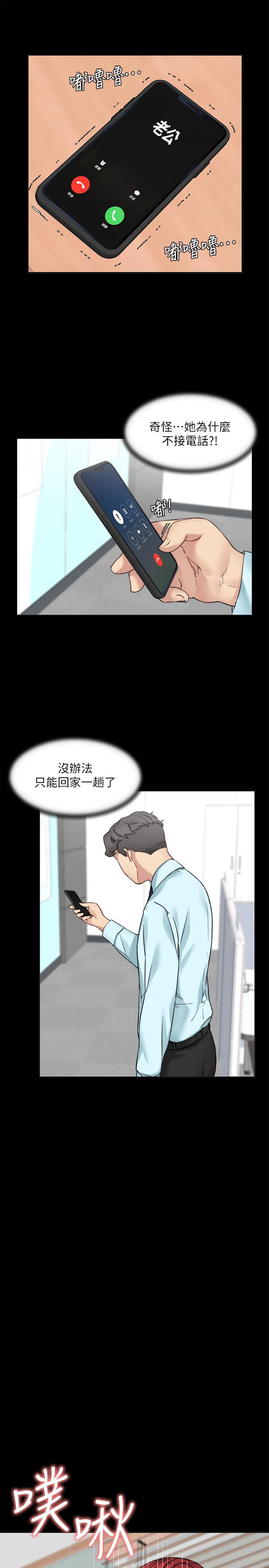 《大嫂,哥哥的女人》漫画 第31話-小叔，安慰我吧