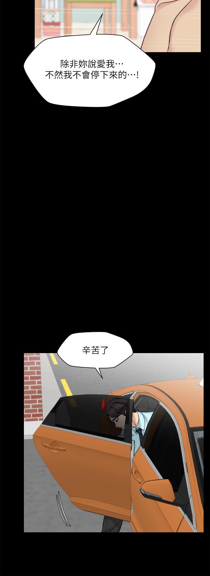 《大嫂,哥哥的女人》漫画 第31話-小叔，安慰我吧