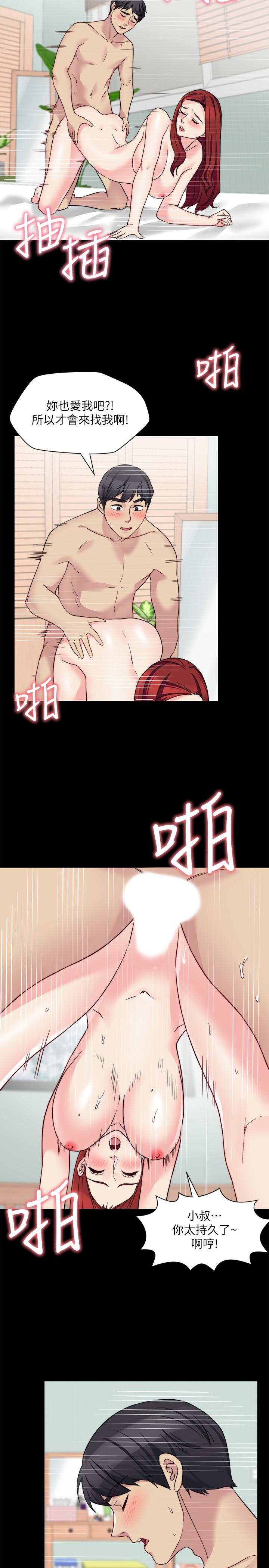 《大嫂,哥哥的女人》漫画 第31話-小叔，安慰我吧
