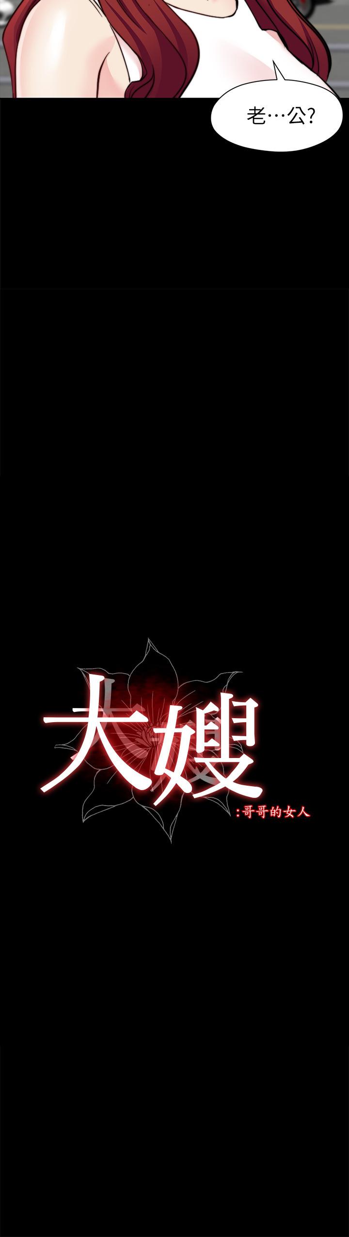 《大嫂,哥哥的女人》漫画 第31話-小叔，安慰我吧