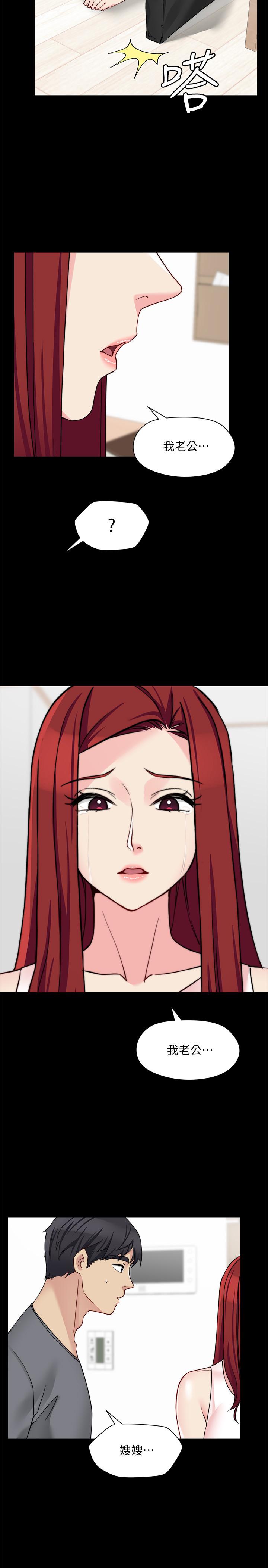 《大嫂,哥哥的女人》漫画 第31話-小叔，安慰我吧