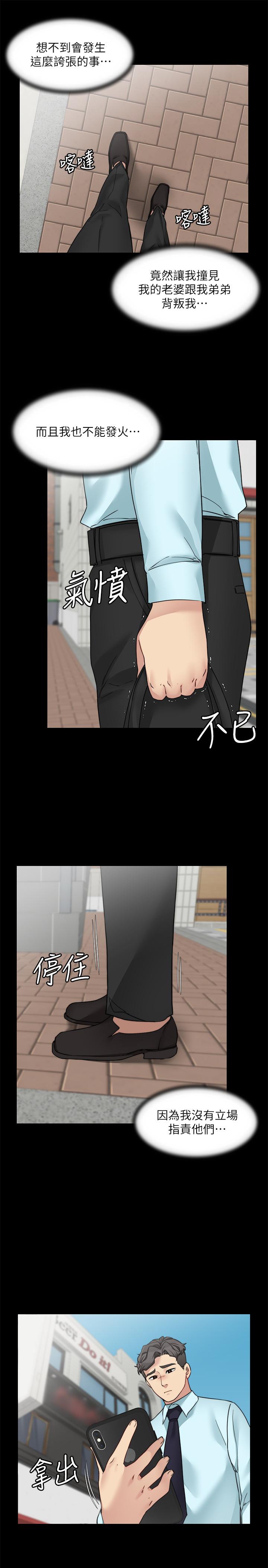 《大嫂,哥哥的女人》漫画 第32話-夫妻的危機