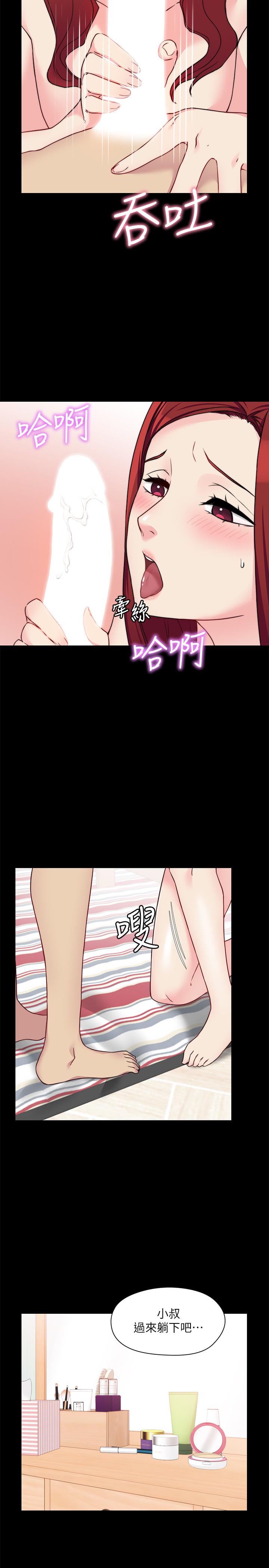 《大嫂,哥哥的女人》漫画 第32話-夫妻的危機