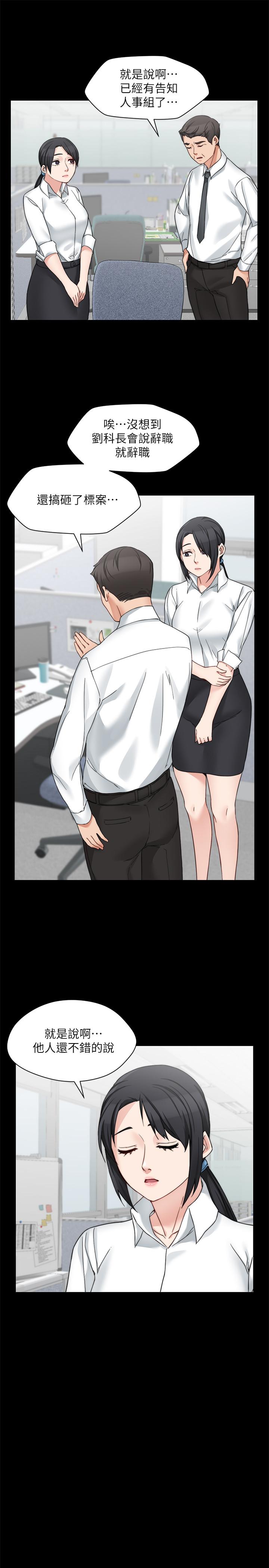 《大嫂,哥哥的女人》漫画 第33話-許多事都不一樣了