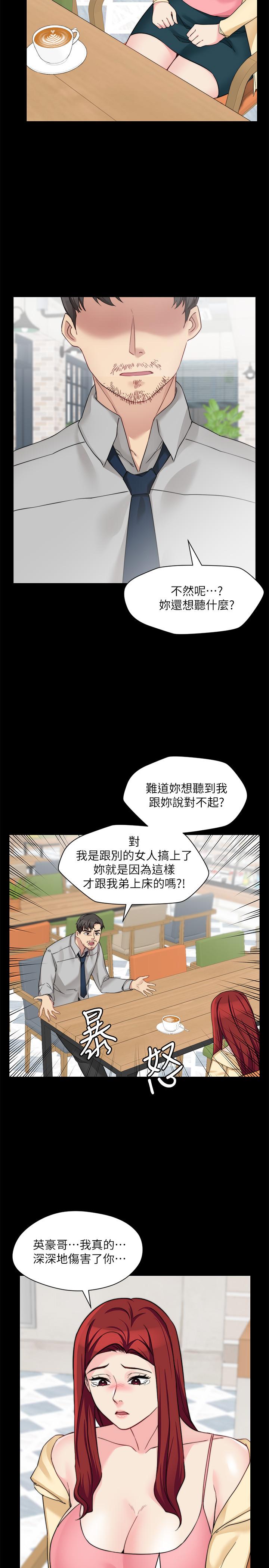 《大嫂,哥哥的女人》漫画 第33話-許多事都不一樣了