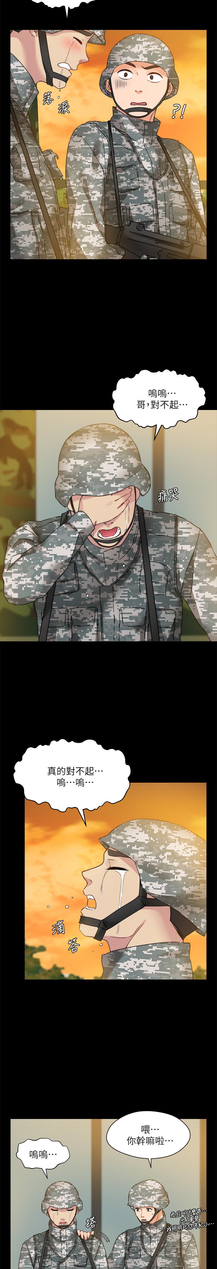 《大嫂,哥哥的女人》漫画 最終話-軍中的懺悔