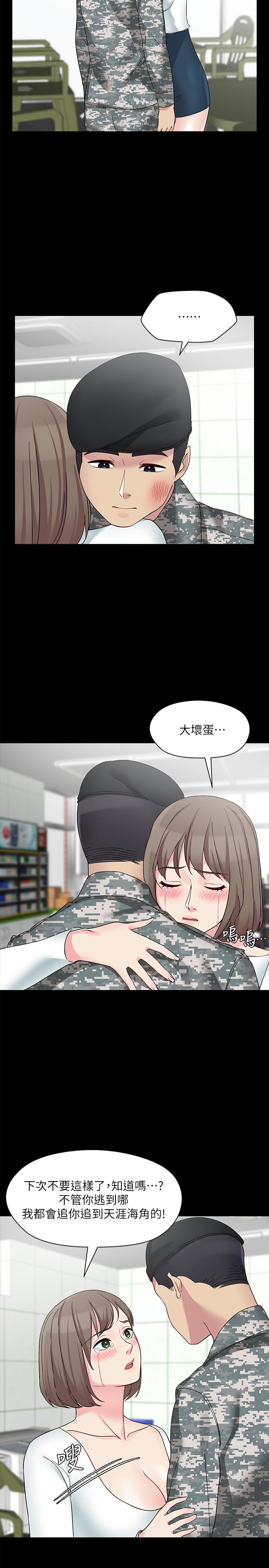 《大嫂,哥哥的女人》漫画 最終話-軍中的懺悔