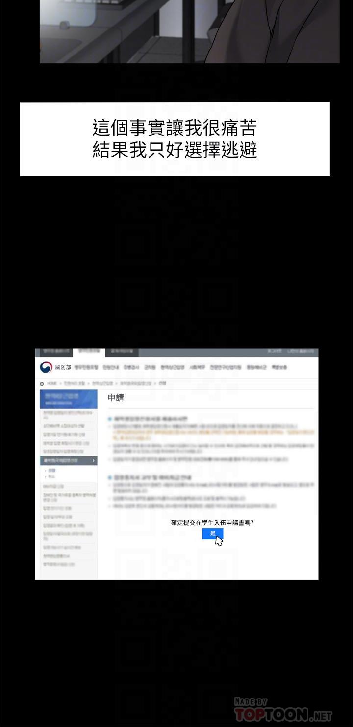 《大嫂,哥哥的女人》漫画 最終話-軍中的懺悔