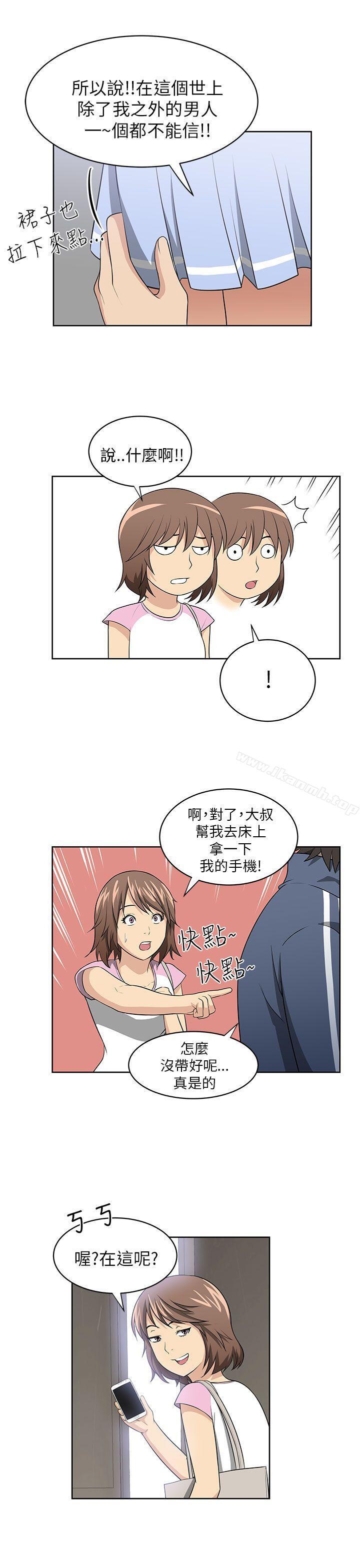 《大叔》漫画 第2話