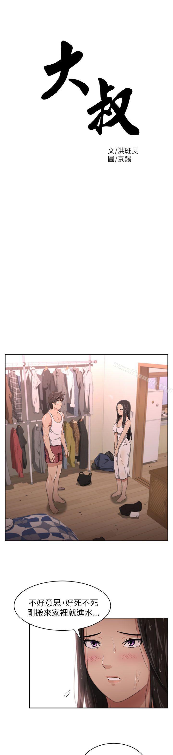 《大叔》漫画 第3話