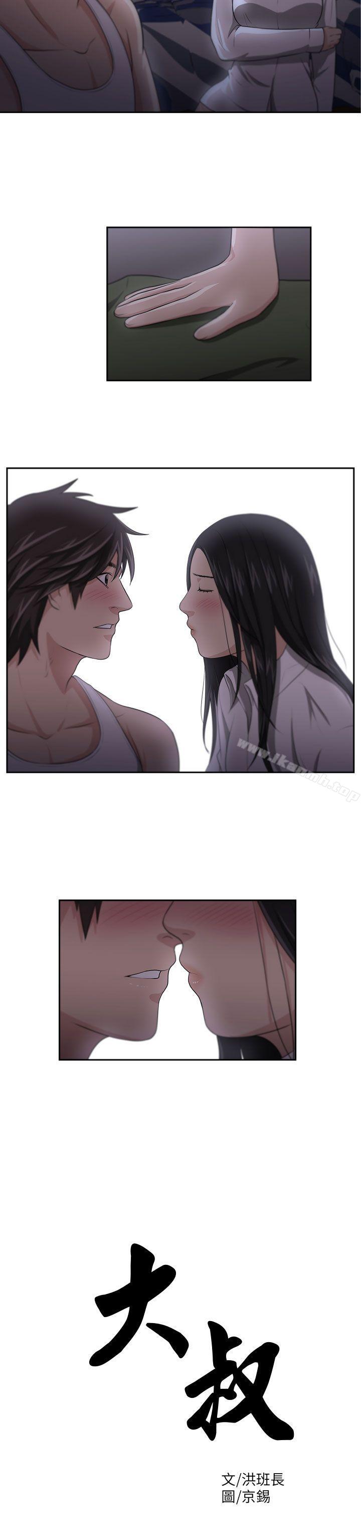 《大叔》漫画 第4話