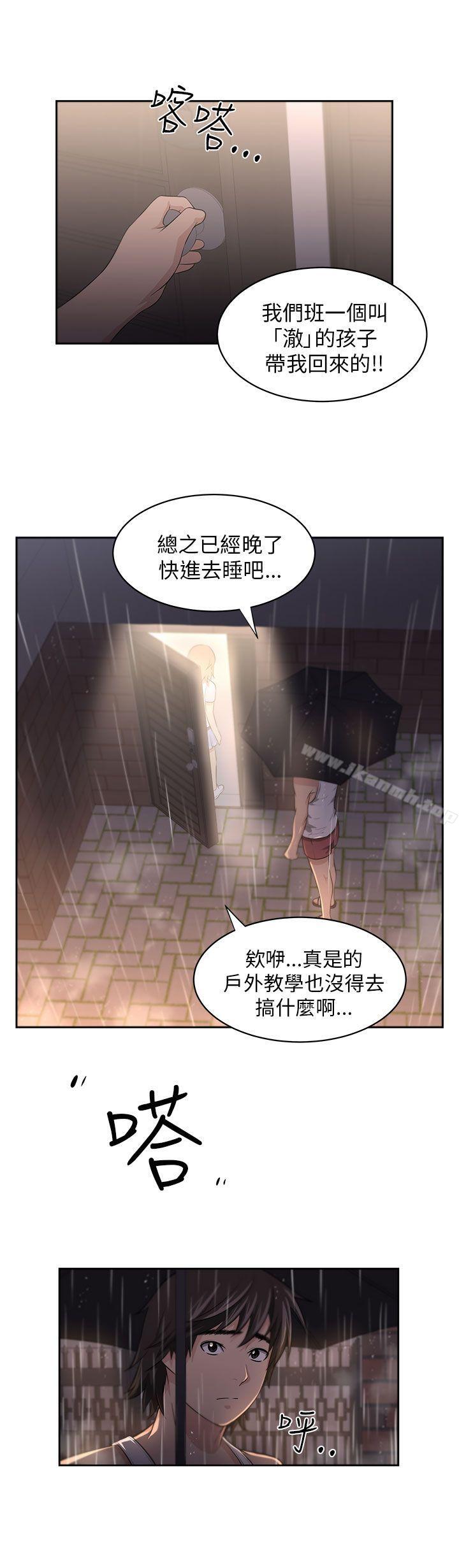 《大叔》漫画 第4話