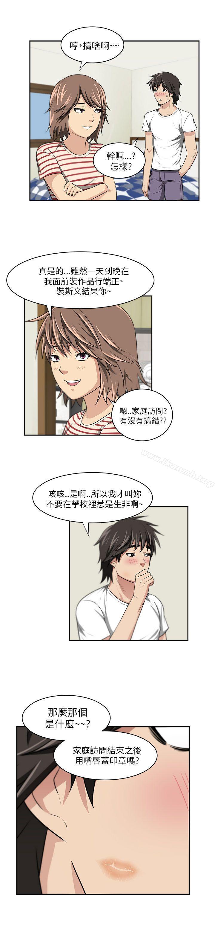 《大叔》漫画 第5話