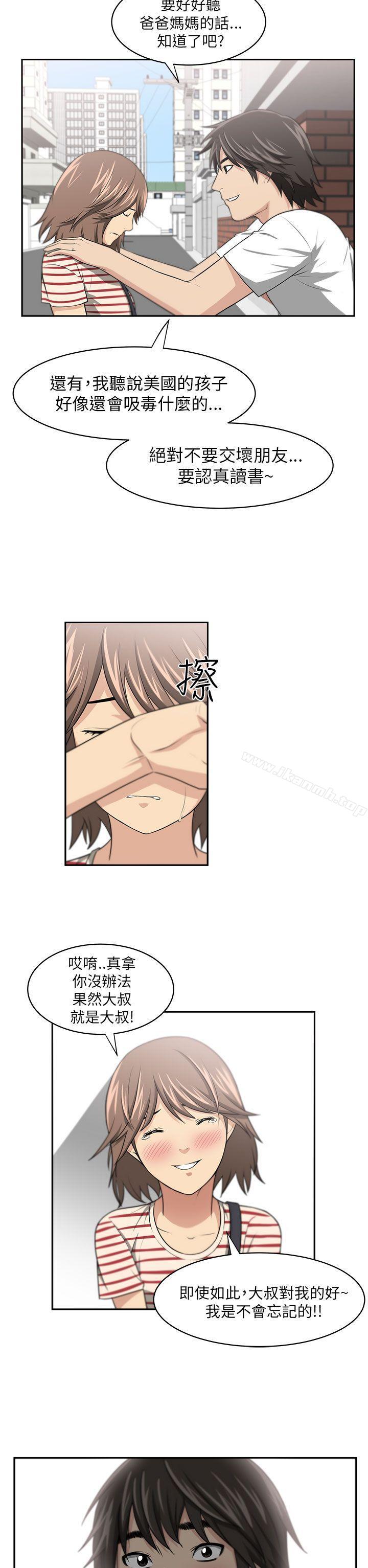 《大叔》漫画 第5話