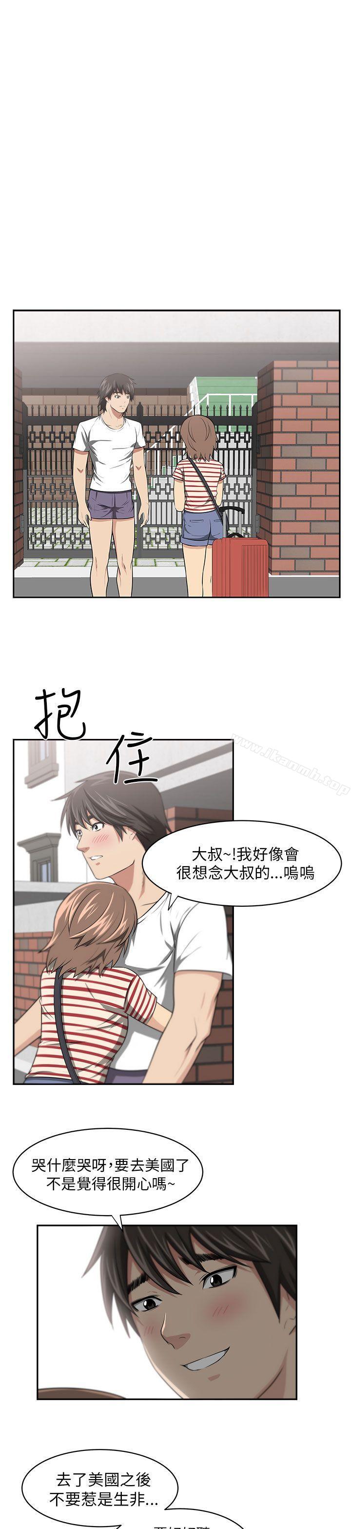 《大叔》漫画 第5話