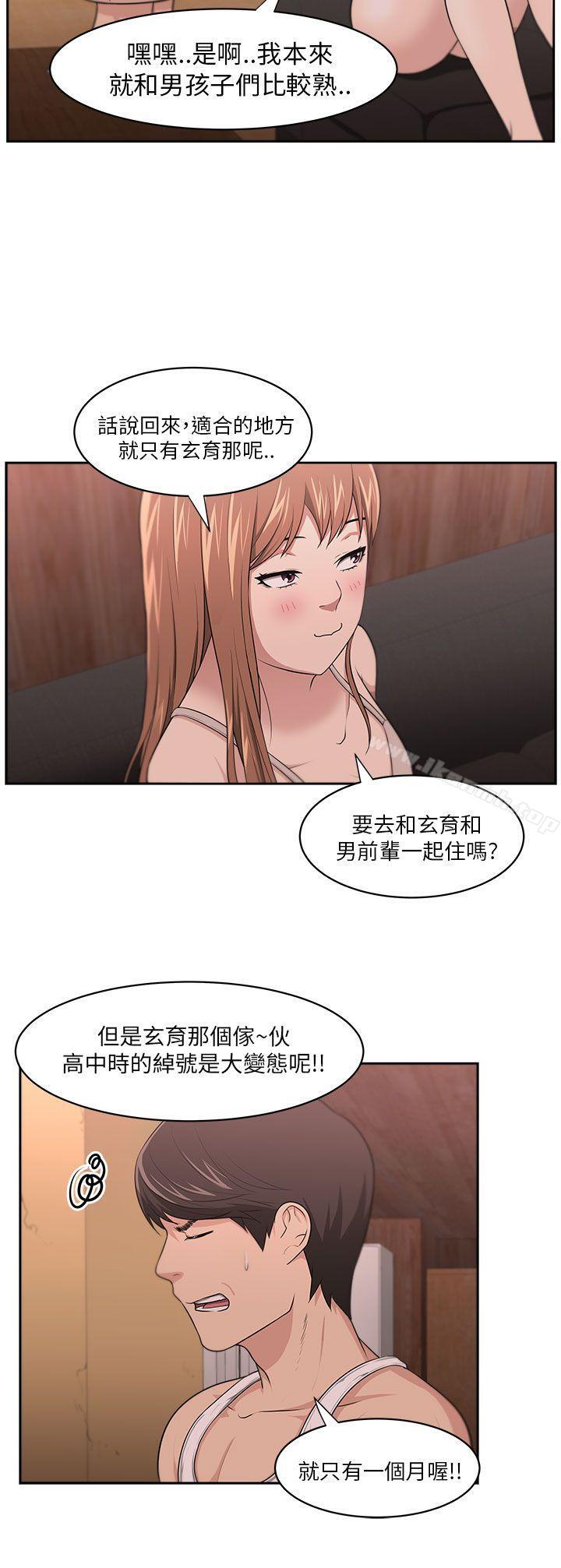 《大叔》漫画 第7話