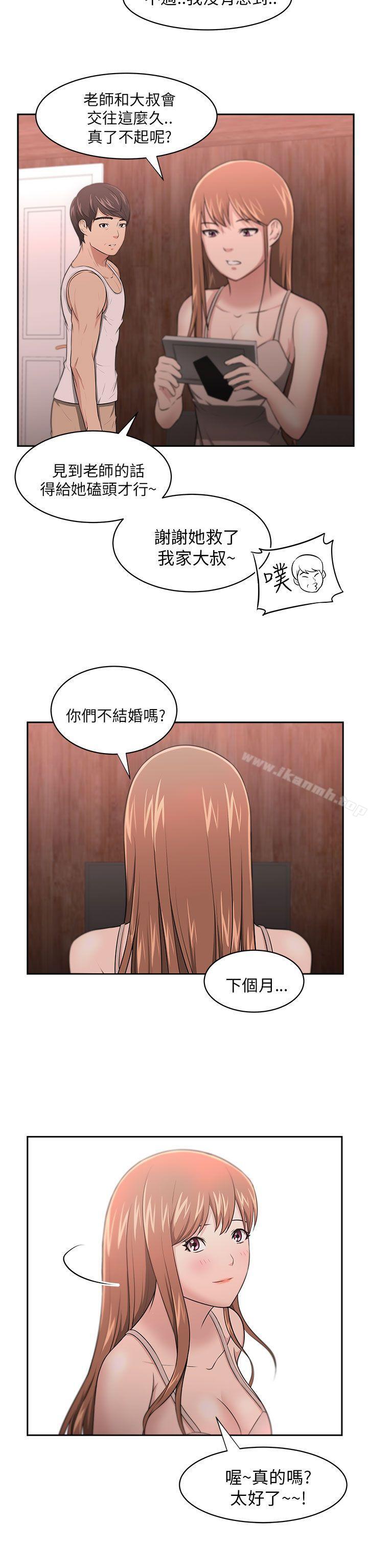 《大叔》漫画 第7話