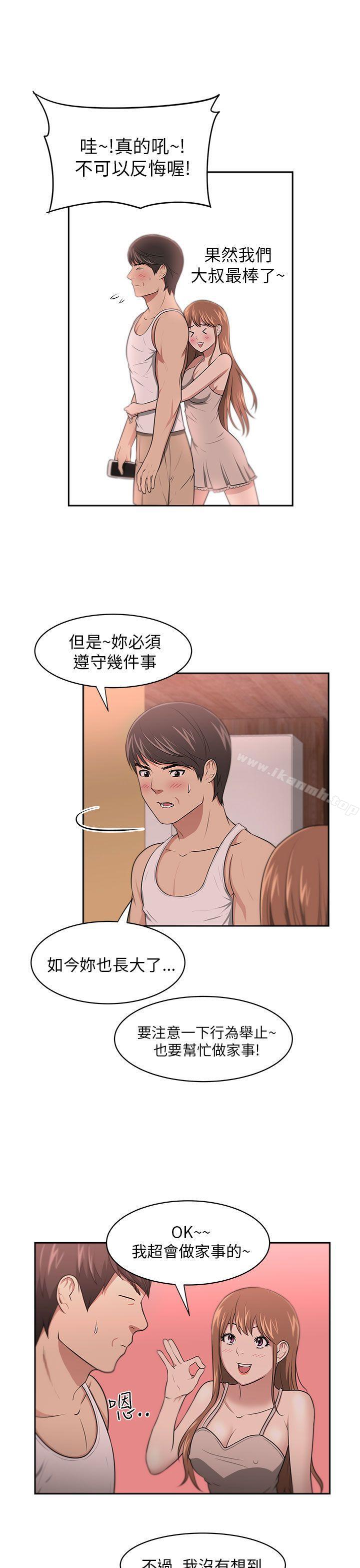 《大叔》漫画 第7話